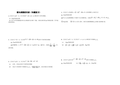 根与系数的关系