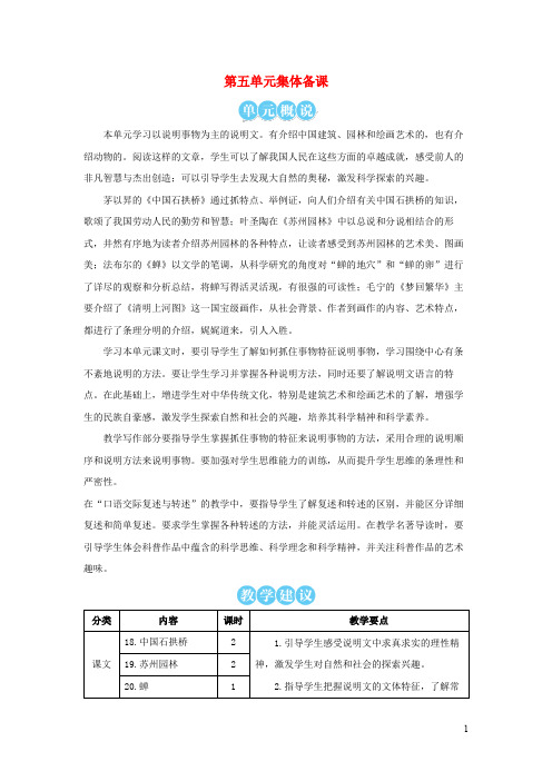 八年级语文上册第5单元 教案新人教版