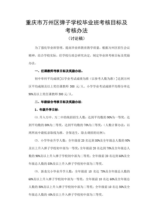 毕业班考核目标及考核办法2