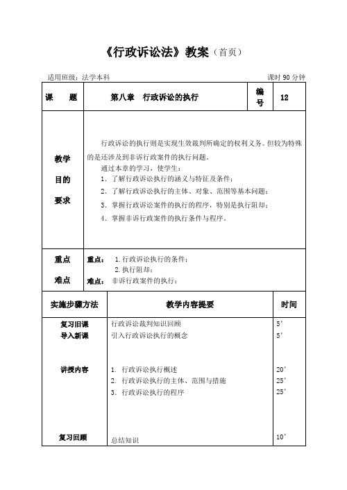 (行政管理)行政诉讼法教案