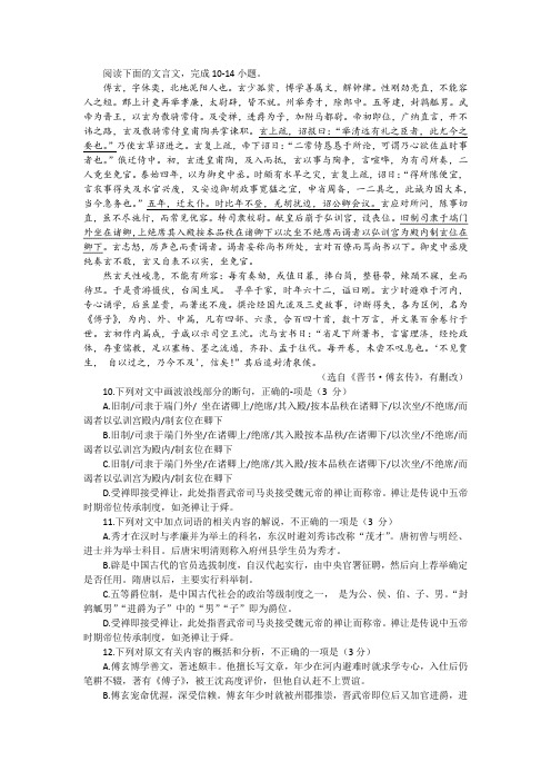 《晋书·傅玄传》阅读训练及答案译文(鲁琼版)