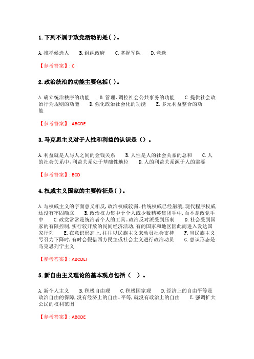 奥鹏6月-9月东财《政治学概论》单元作业三_17.doc