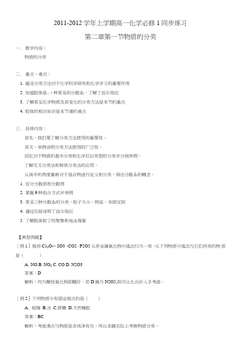11-12学年高一上化学必修1练习:21物质的分类(人教版).doc