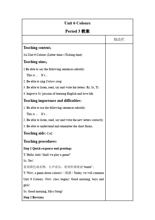 Unit 6 Colours Period 3教案-小学英语三年级上册-译林版(三起)教科书