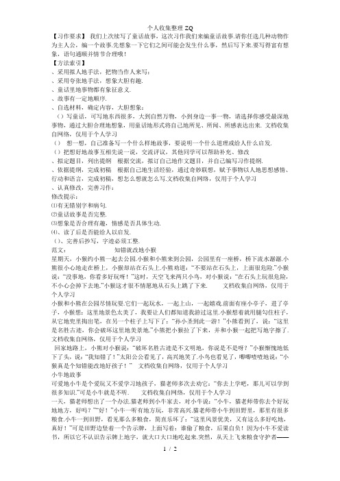 三年级习作编写童话故事1