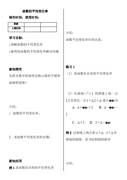 2022年高中数学新人教版B版精品教案《人教版B高中数学选修2-2 1.1.1 函数的平均变化率》5