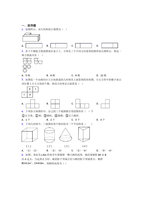 人教版初中数学九年级数学下册第四单元《投影与视图》检测卷(有答案解析)(1)