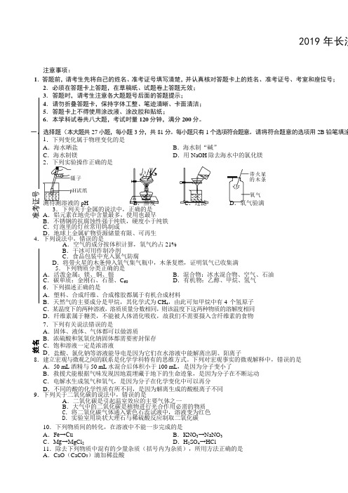 【精校版】教科所：2019年长沙中考模拟试卷-理综试卷及答案(8)