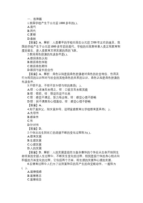 2014教师资格考试小学《教育学》强化练习试卷及参考答案一