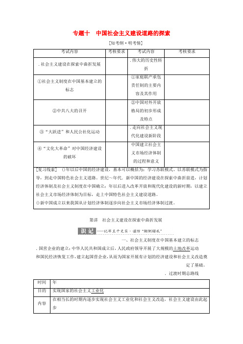 浙江鸭2019届高考历史学业水平考试专题十中国社会主义建设道路的探索第26讲社会主义建设在探索中曲折发展含