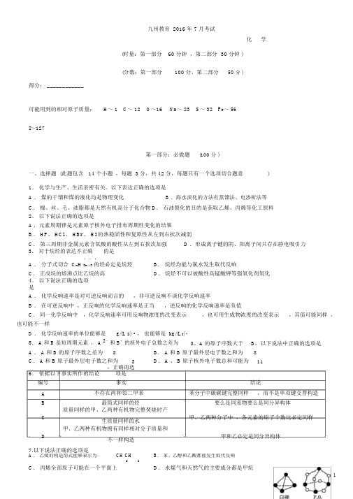 湖南师大附中2015-2016学年高一下学期末考.