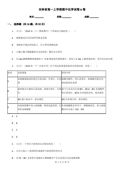 吉林省高一上学期期中化学试卷A卷