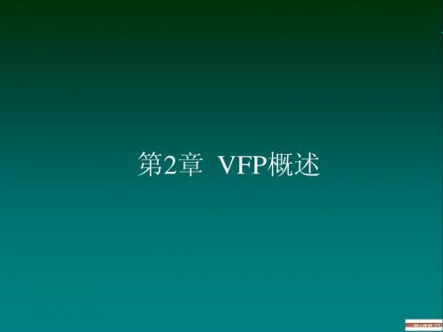 vf 第2章