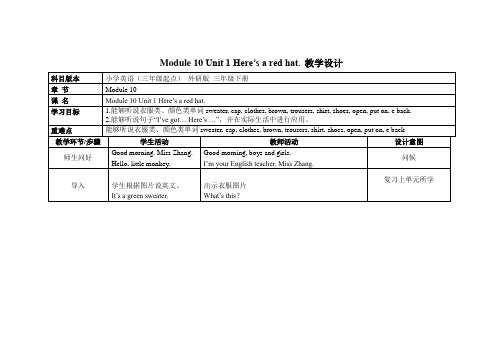 Module10(教学设计)英语三年级下册