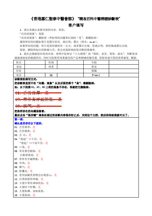 02★客户：【精准百科中医辨证诊断表】