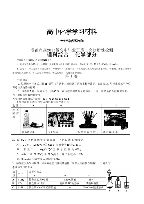 高考一轮复习成都市高高中毕业班第二次诊断性检测