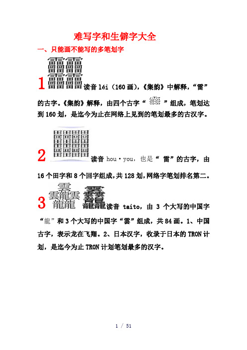 笔画最多的中国汉字(160划)