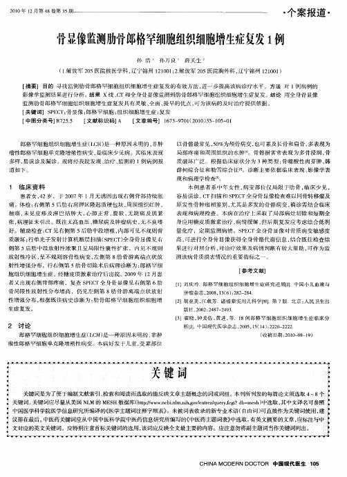 骨显像监测肋骨郎格罕细胞组织细胞增生症复发1例