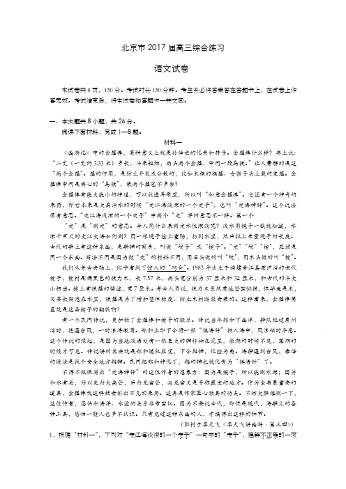 高三语文综合练习50 Word版含答案.doc