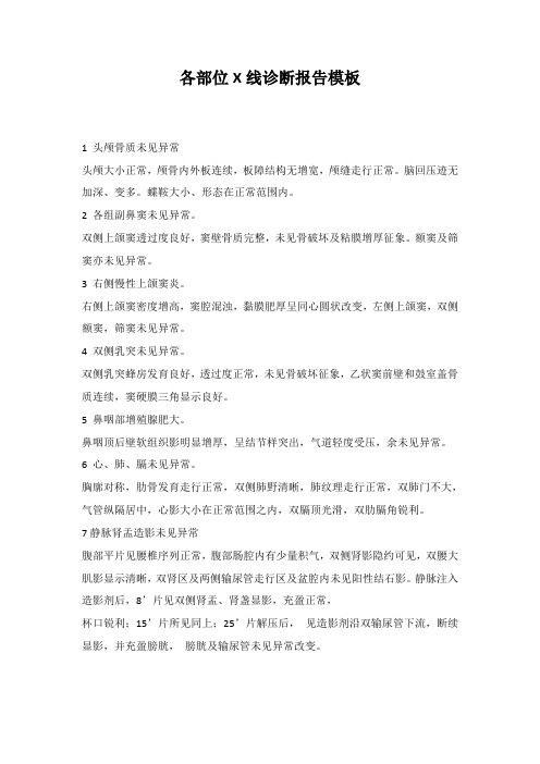各部位X线诊断报告模板