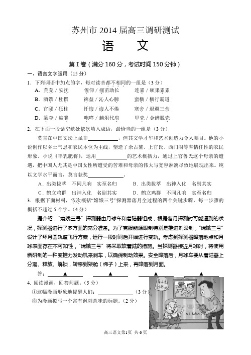 苏州市2014届高三第一学期期末调研测试