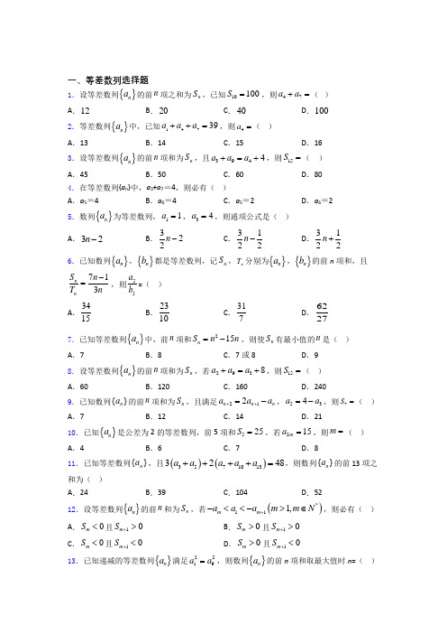 等差数列单元测试题含答案doc