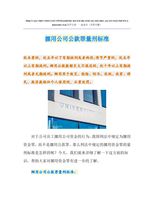 挪用公司公款罪量刑标准