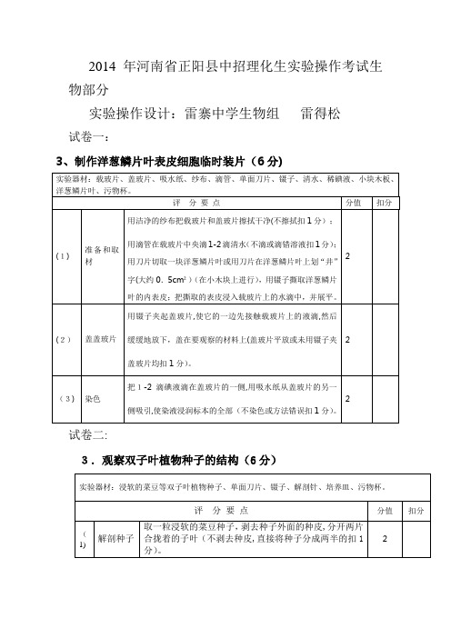 河南省中招理化生实验操作考试生物部分