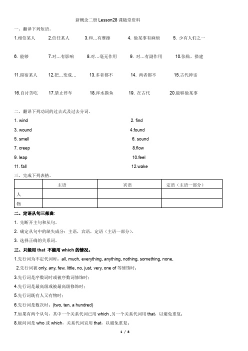 新二Lesson28随堂资料