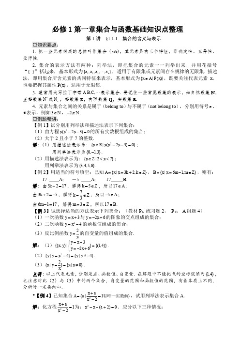 人教高一数学必修一第一章知识点与习题讲解