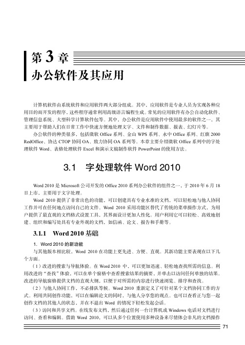 Word 2010 基础_大学计算机基础教程（第3版）_[共6页]