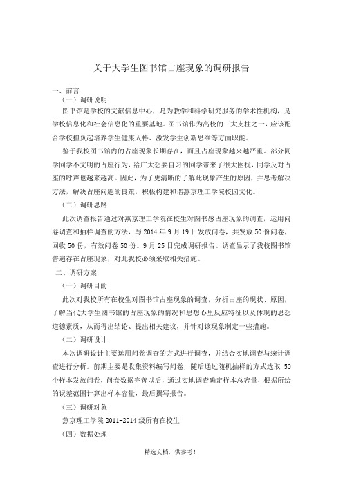 关于大学生图书馆占座现象答案调查