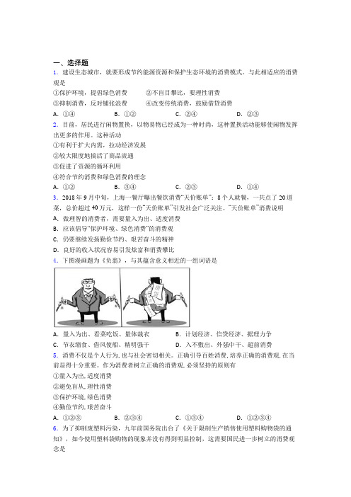 新最新时事政治—勤俭节约艰苦奋斗的解析含答案(2)