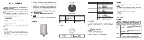 ZLT X11 使用说明书