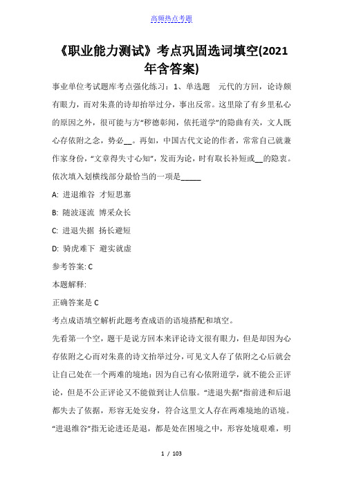 《职业能力测试》考点巩固选词填空(2021年含答案)_2