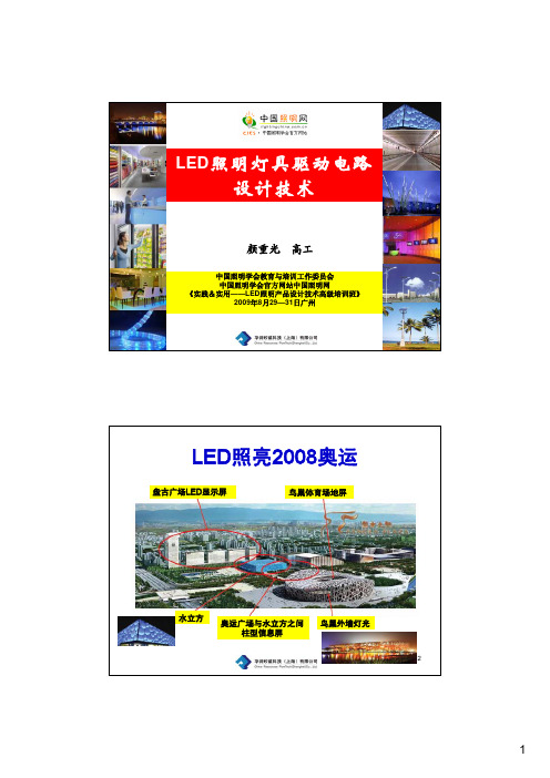 LED照明灯具的驱动电路设计090831