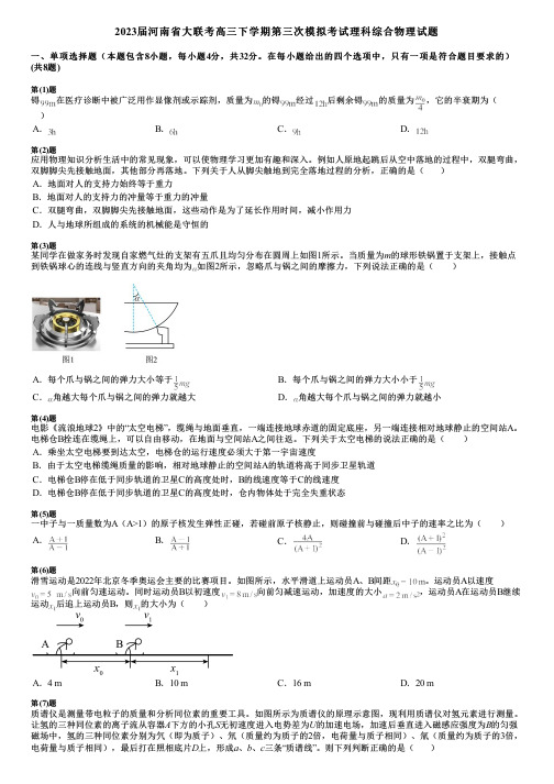 2023届河南省大联考高三下学期第三次模拟考试理科综合物理试题