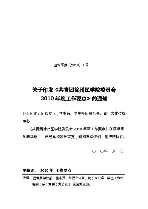 参考2:2010徐医团委工作要点
