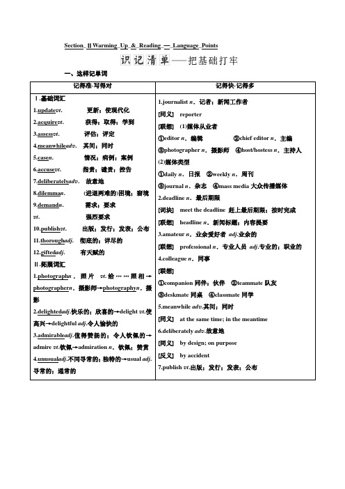 高中英语人教版必修五教学案：Unit+4+Section+Ⅱ.doc