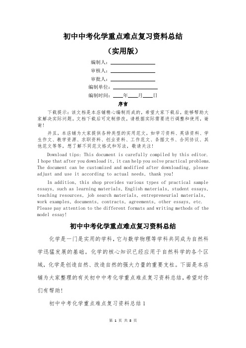 初中中考化学重点难点复习资料总结