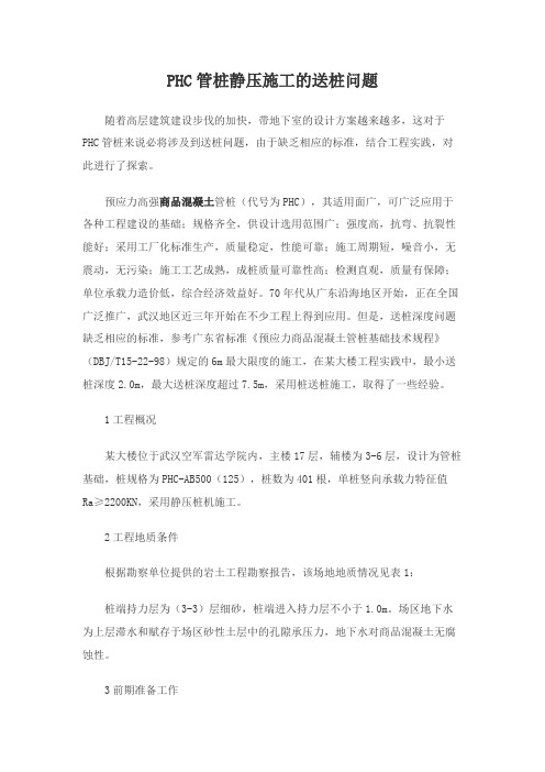 PHC管桩静压施工的送桩问题