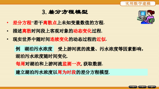 第三章差分方程模型