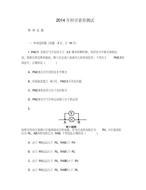 2014年合肥168中学自主招生考试物理试卷及答案