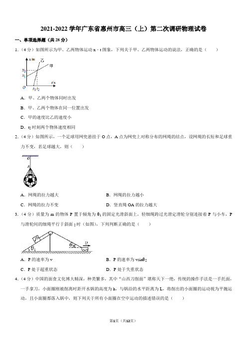 2021-2022学年广东省惠州市高三(上)第二次调研物理试卷