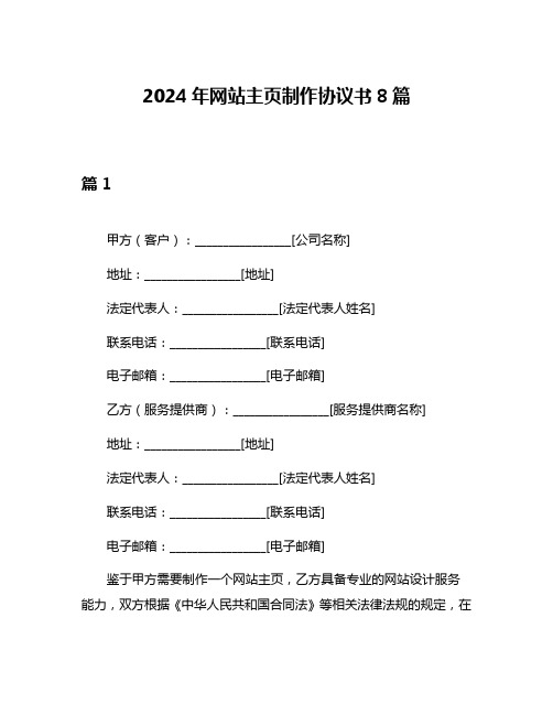 2024年网站主页制作协议书8篇