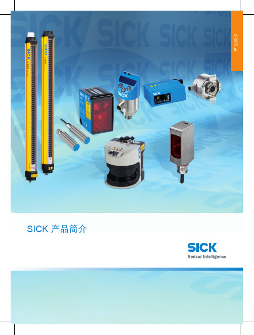 SICK全系列产品简介