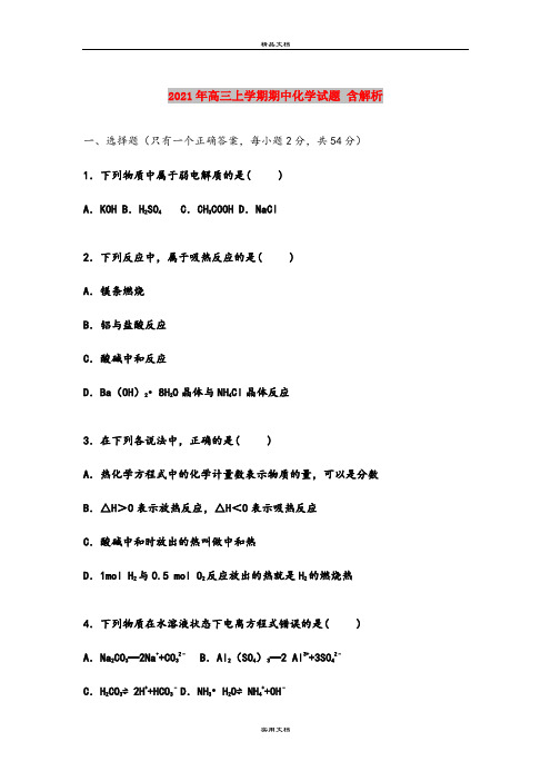 2021年高三上学期期中化学试题 含解析