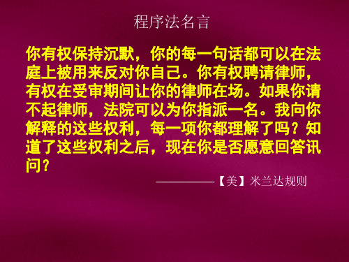 刑事诉讼法学第十七章 侦查精品PPT课件