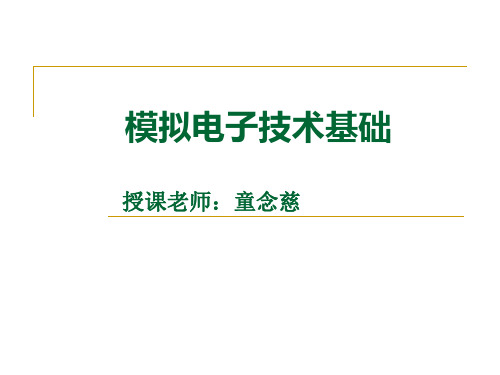 模电7.判断三极管的管脚和极性