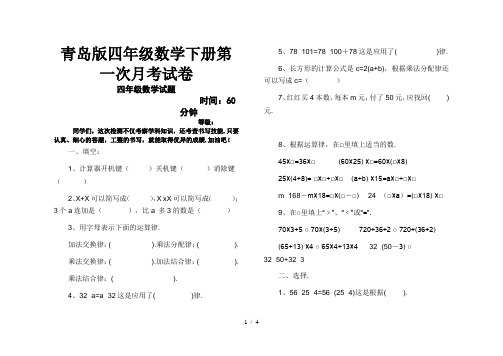 青岛版四年级数学下册第一次月考试卷